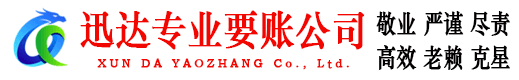 平远讨债公司
