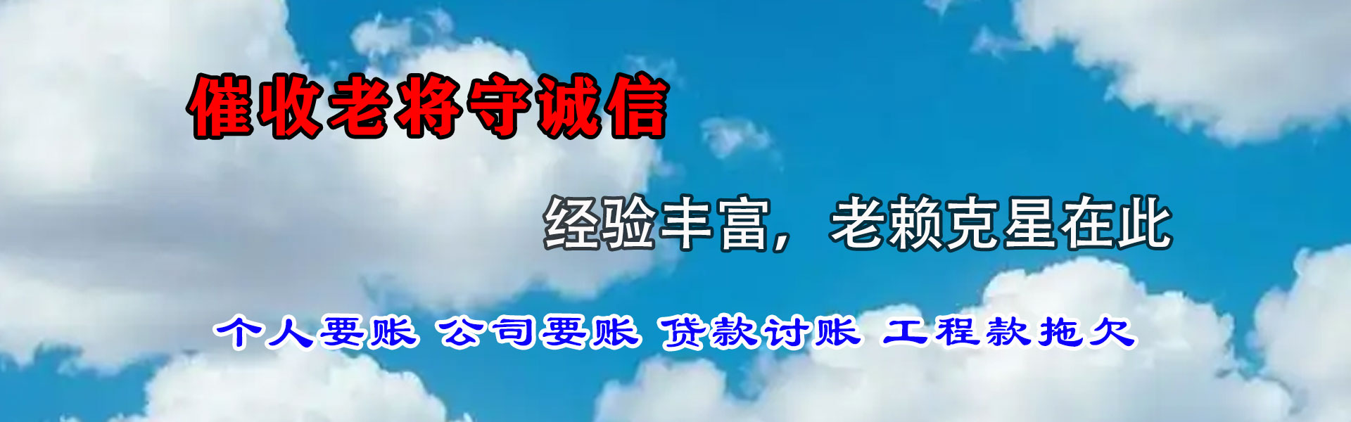 平远讨债公司