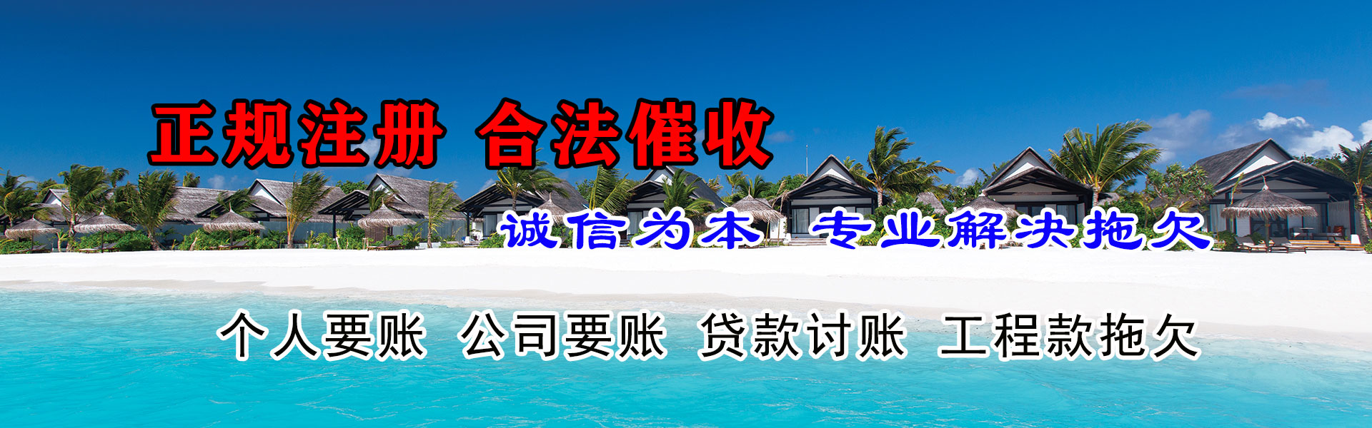 平远迅达清债公司